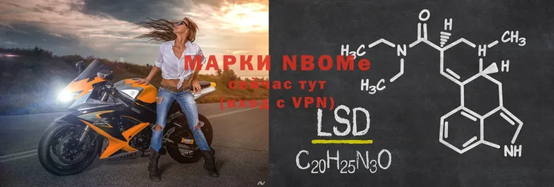 Марки N-bome 1500мкг Тетюши